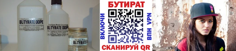 БУТИРАТ бутик Новомосковск